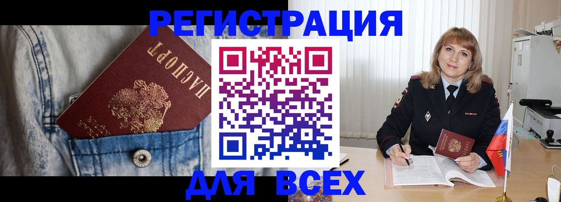 купить прописку в Александровске