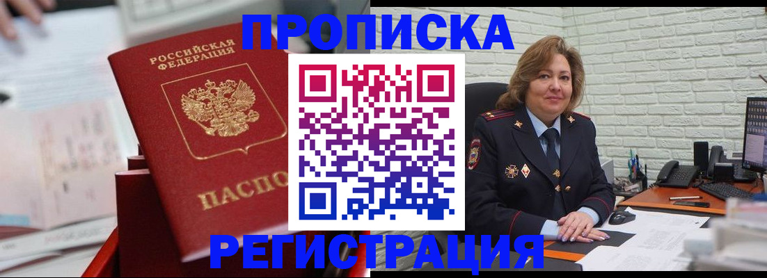 прописка для военкомата в Александровске