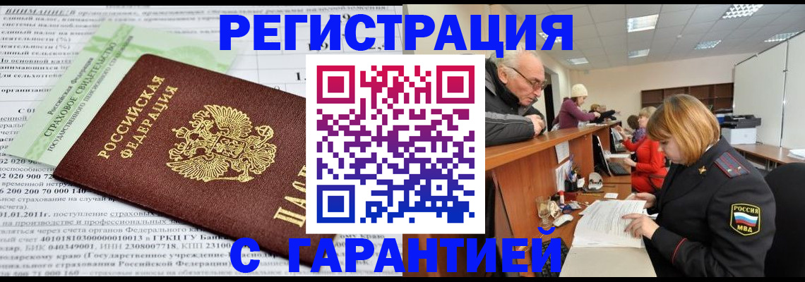 временная прописка в Александровске